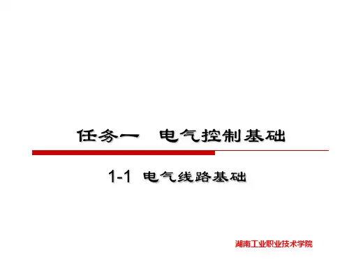 《工程机械电气控制》课件完整版本