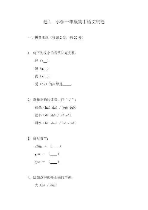 一年级上册语文期中考试精选试卷合辑