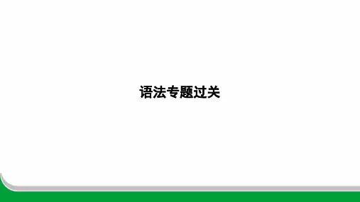 2024年人教版中考英语总复习语法专题过关专题四介词和介词短语