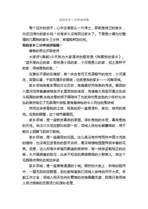 我的家乡三分钟演讲稿_即兴演讲_