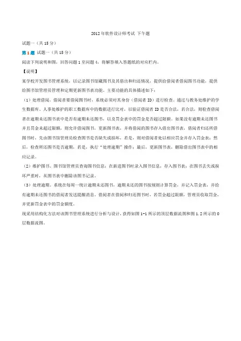 2012年上半年软件设计师-下午题(含答案)
