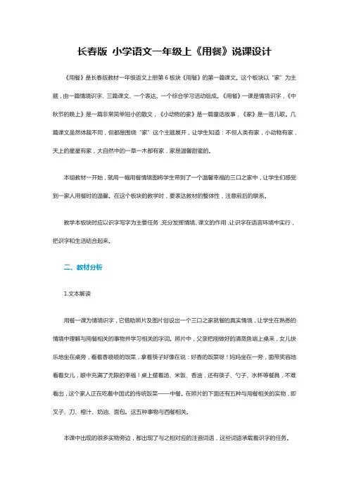 长春版小学语文一年级上