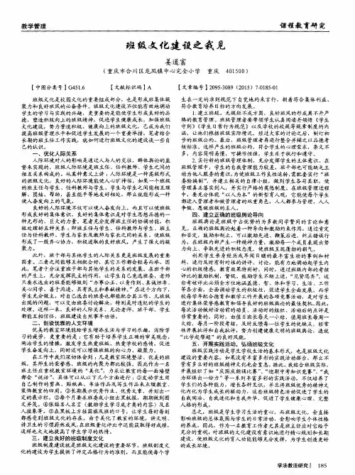 班级文化建设之我见