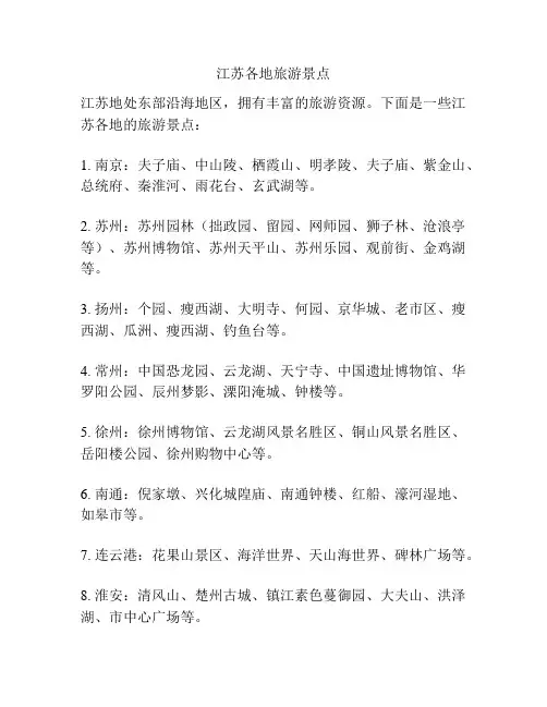 江苏各地旅游景点
