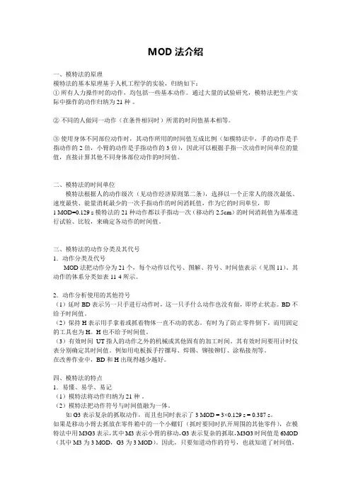 MOD法介绍
