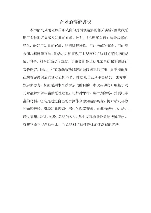 奇妙的溶解评课