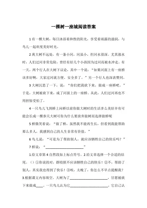 一棵树一座城阅读答案