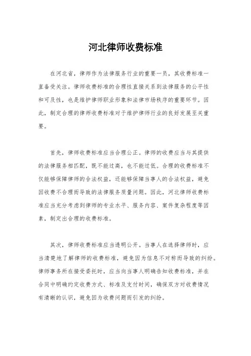 河北律师收费标准