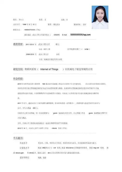 双页个人简历通用WORD模板(A4大小直接打印)