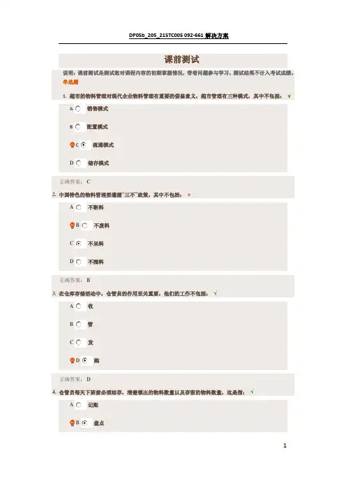 物料管理精细化课前测试题