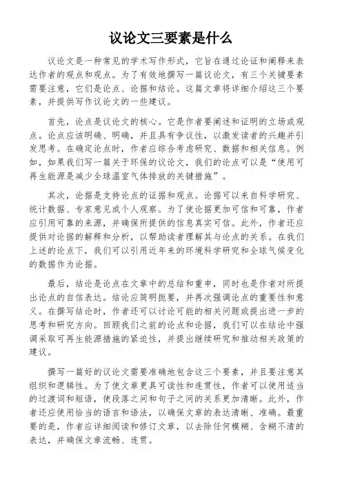议论文三要素是什么