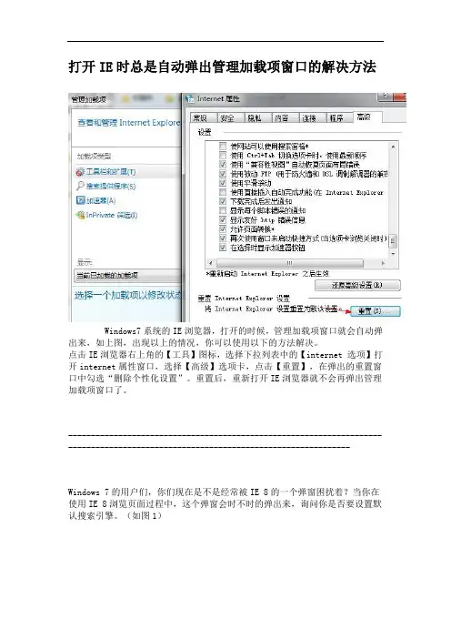 打开IE时总是自动弹出管理加载项窗口的解决方法