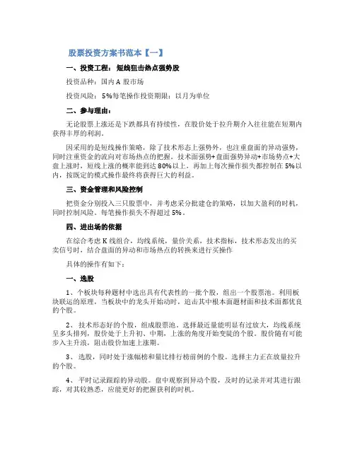 股票投资计划书范本