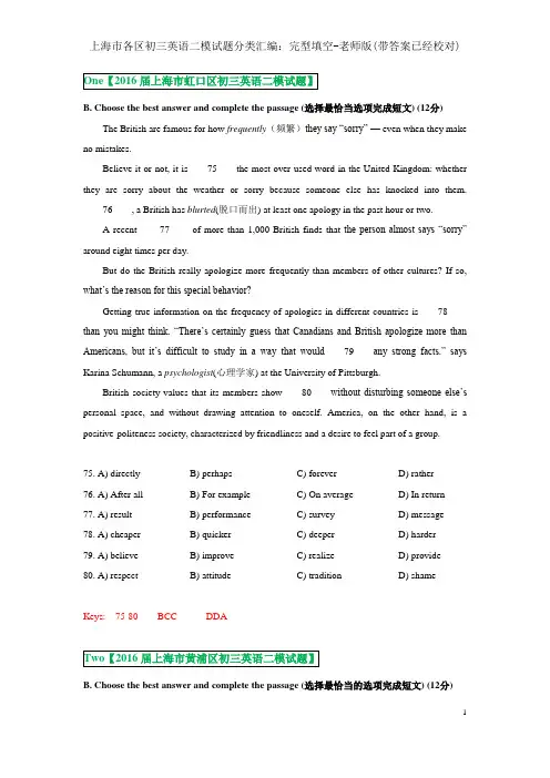 上海市各区初三英语二模试题分类汇编：完型填空-老师版(带答案已经校对)