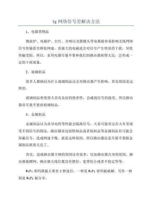 4g网络信号差解决方法