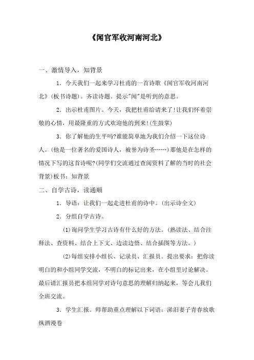 苏教版小学语文六年级上册语文4、《古诗两首》