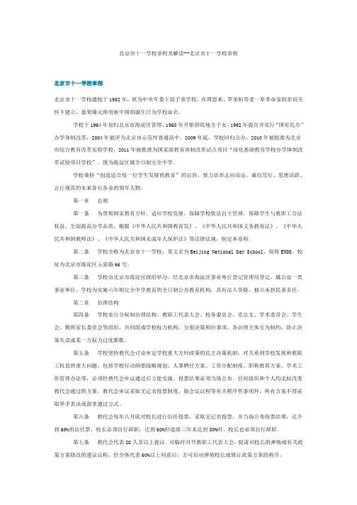 北京市十一学校章程及解读