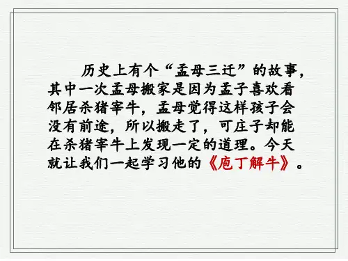 《庖丁解牛》课件25张