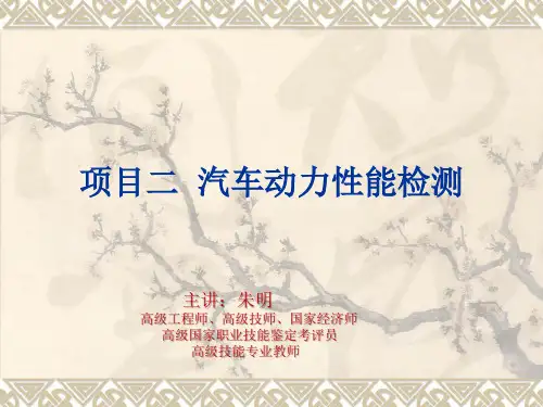 朱明zhubob-汽车动力性能检测