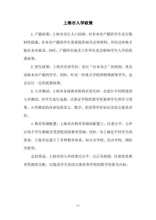 上海市入学政策