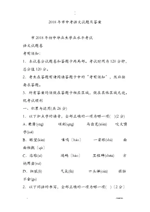 2018年黄石市中考语文试题及答案