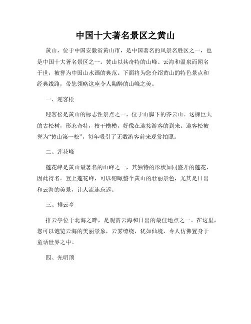 中国十大著名景区之黄山
