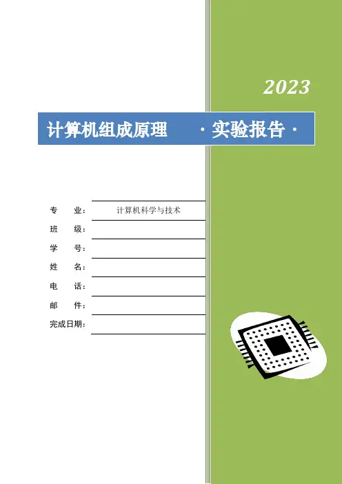 存储系统设计+CPU单总线