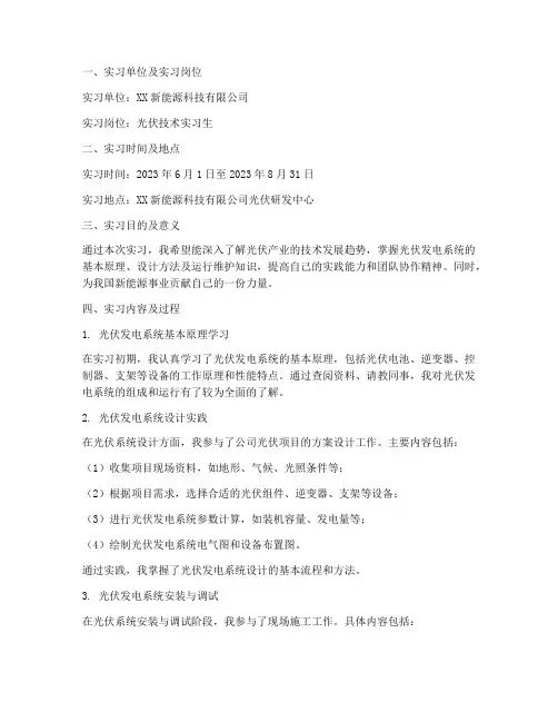 新能源光伏的实习报告