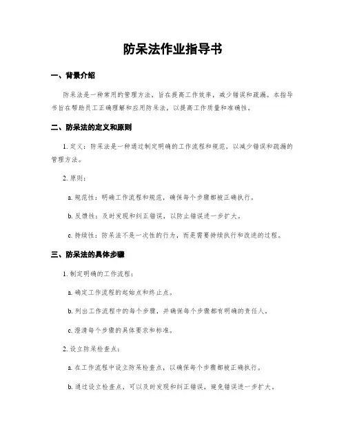 防呆法作业指导书