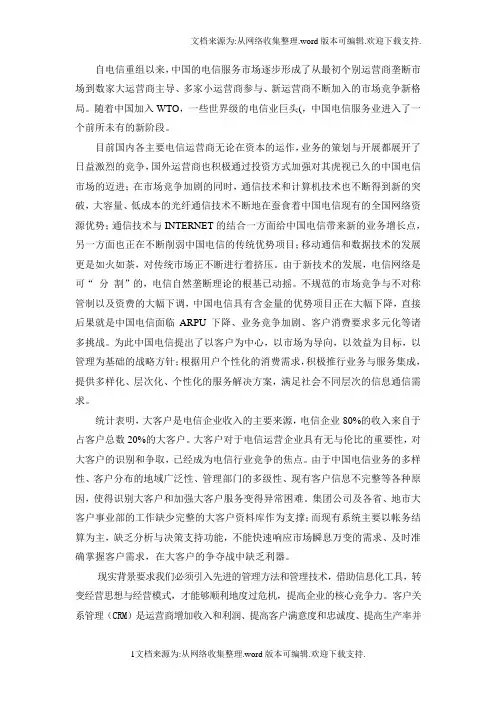 电信市场营运分析