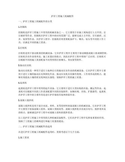 护岸工程施工机械配件