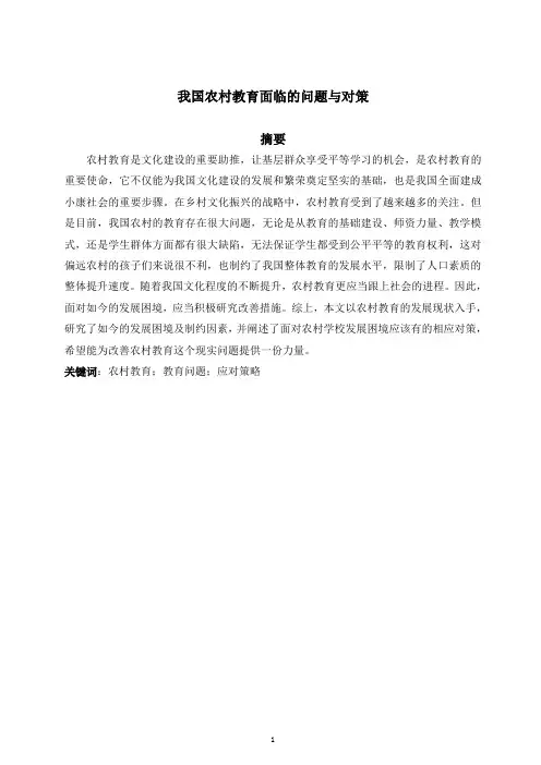 我国农村教育面临的问题与对策