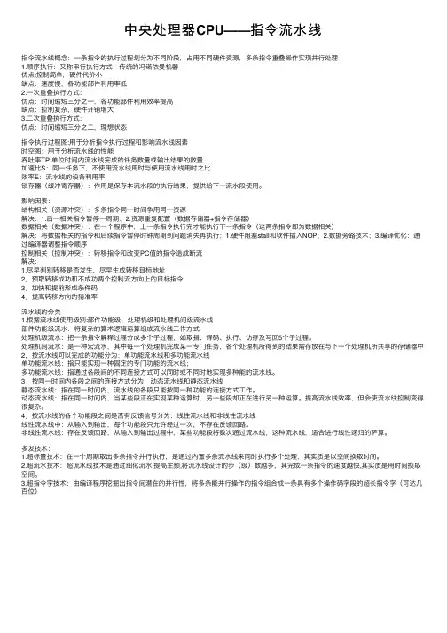中央处理器CPU——指令流水线