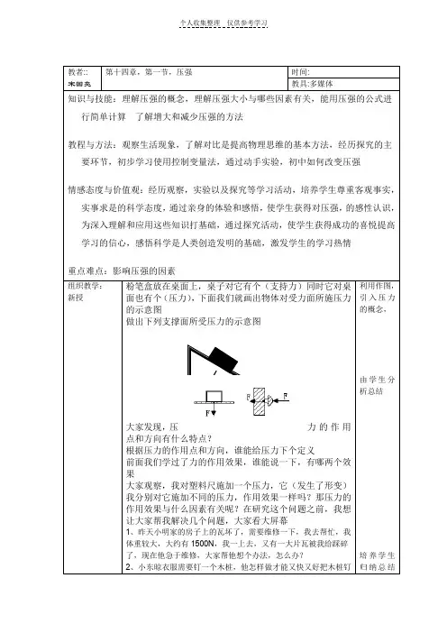 第十四章压强与浮力全章教案