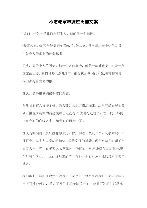 不忘老家根源姓氏的文案