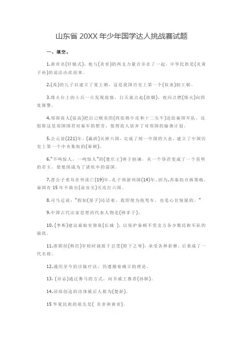 少年国学达人挑战赛试题