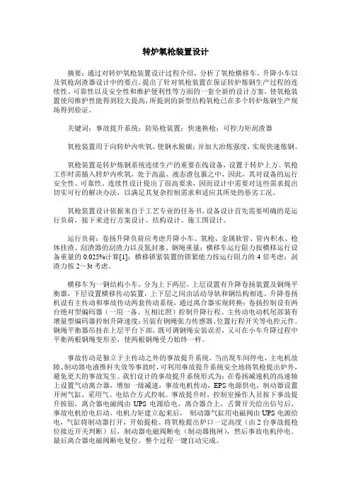 转炉氧枪装置设计