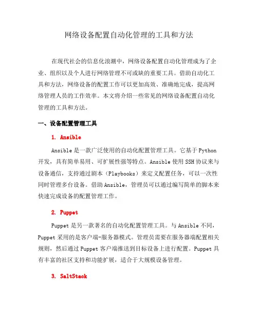 网络设备配置自动化管理的工具和方法(五)