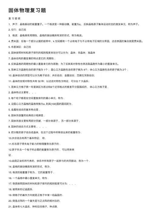 固体物理复习题
