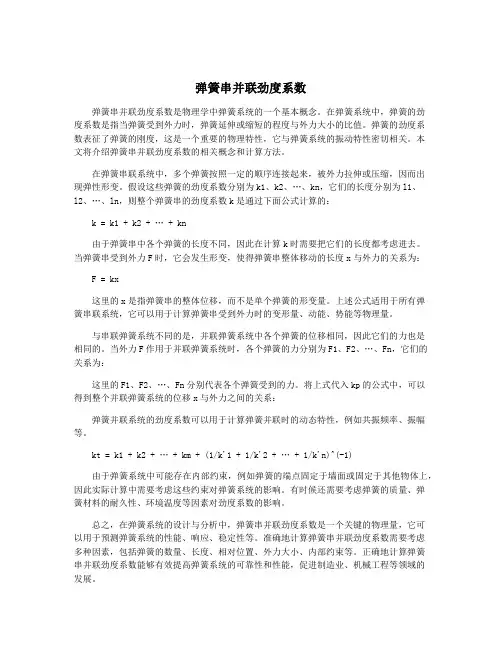 弹簧串并联劲度系数