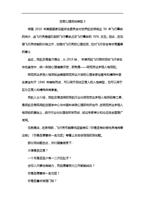 空军心理测试类型3