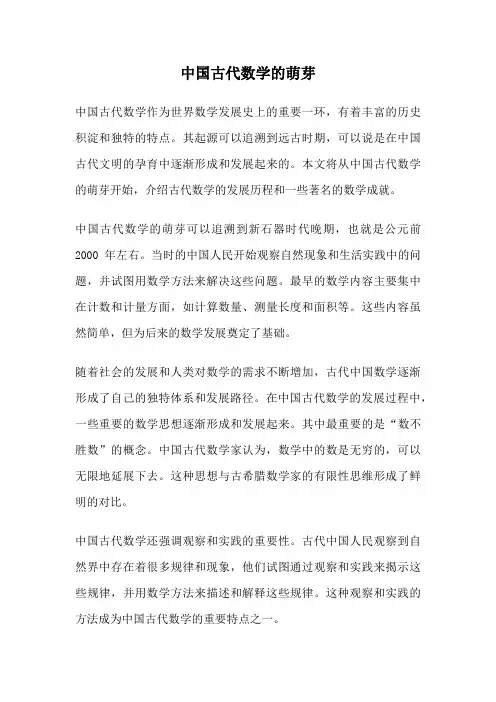 中国古代数学的萌芽