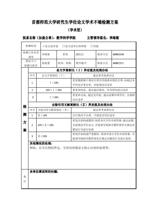 首都师范大学研究生学位论文学术不端检测方案