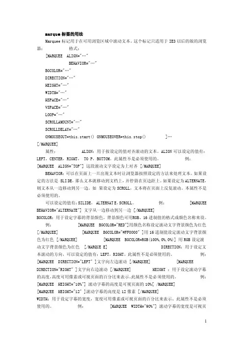 marquee标签的用法
