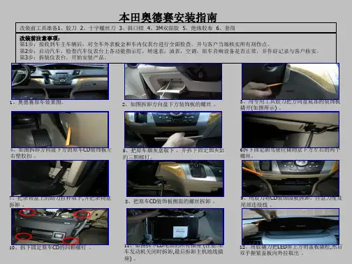 学习_汽车仪表台拆装本田奥德赛安装指南