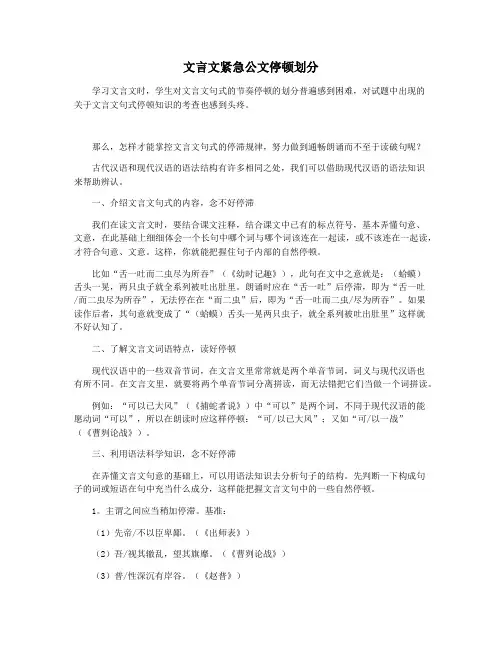 文言文紧急公文停顿划分