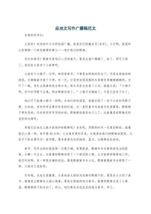 应用文写作广播稿范文