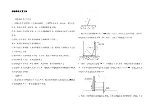 钢筋偏位处置方案