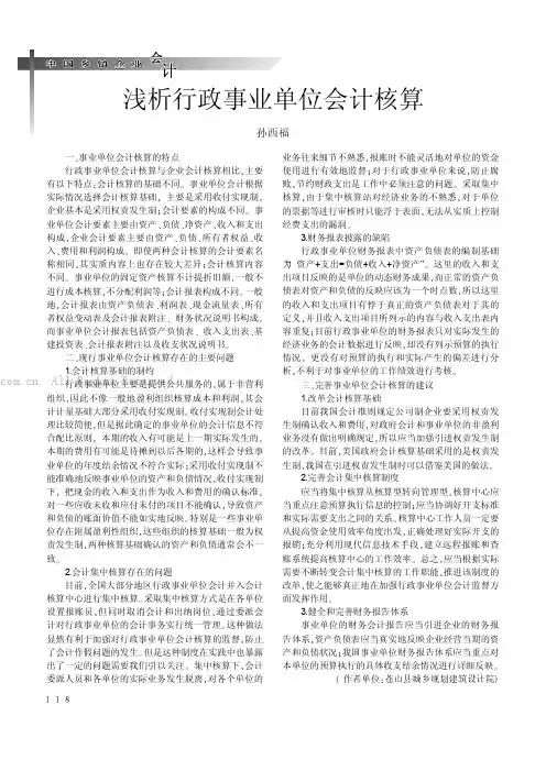 浅析行政事业单位会计核算