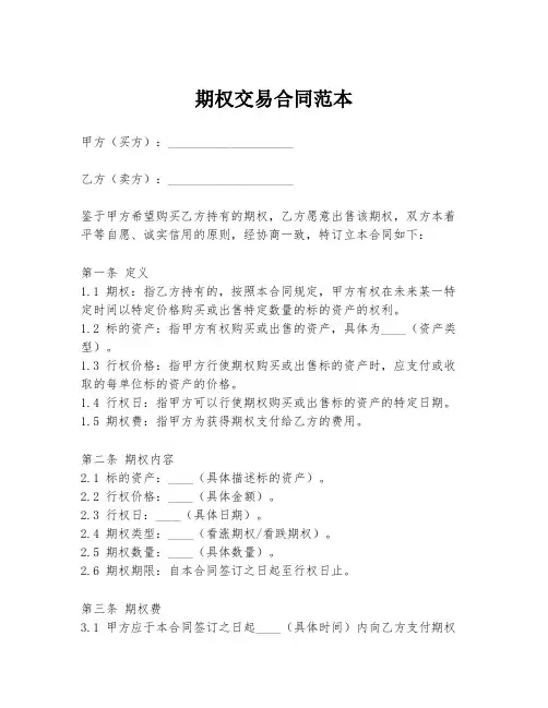 期权交易合同范本